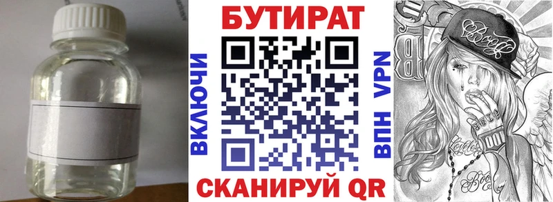 БУТИРАТ Butirat  Сковородино 