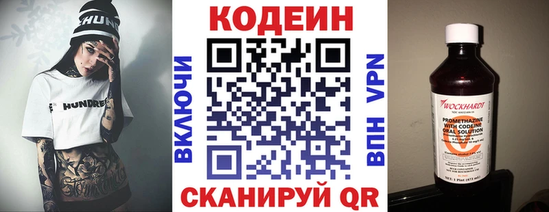 где найти   Сковородино  Codein Purple Drank 